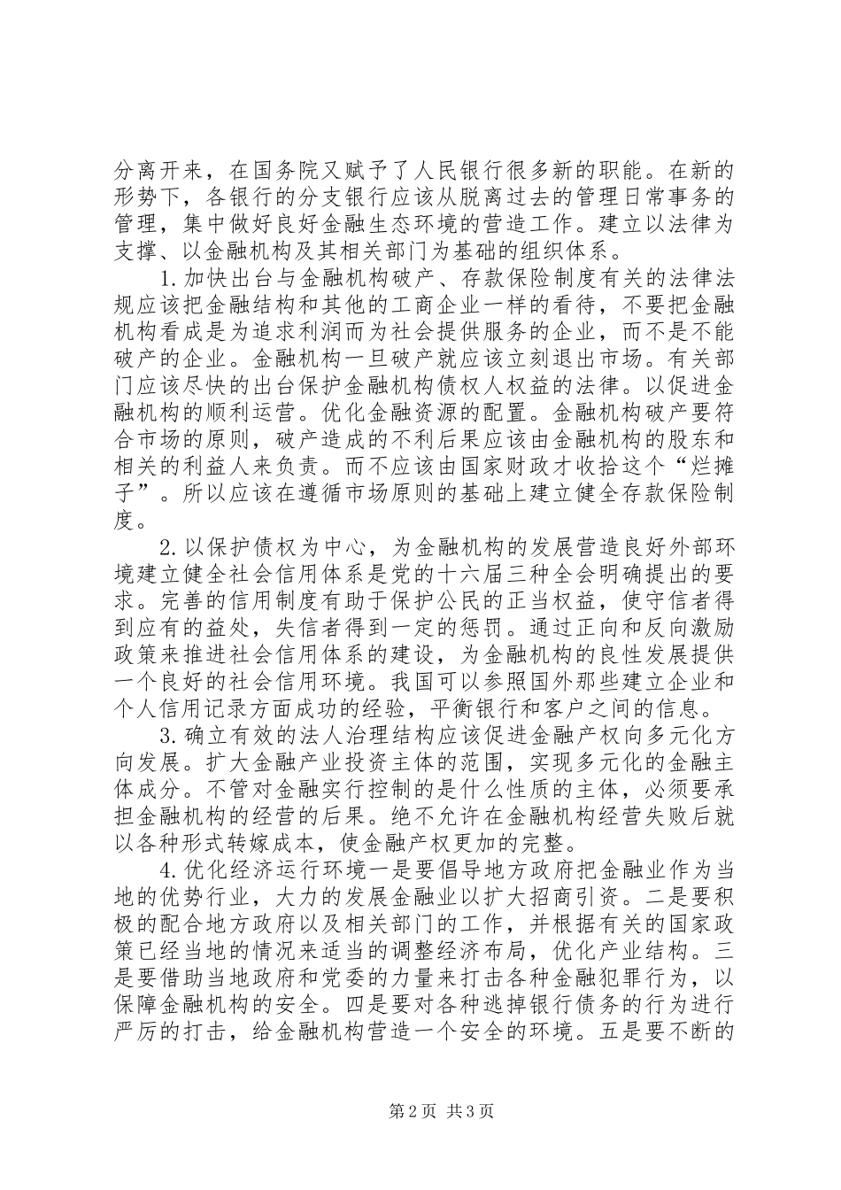 2024年金融经济和谐发展研讨_第2页