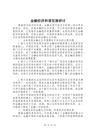 2024年金融经济和谐发展研讨