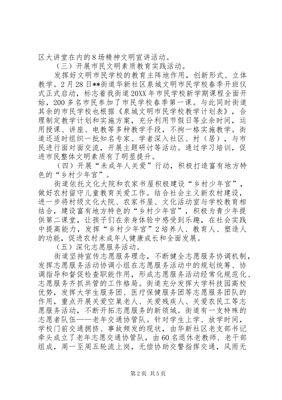 2024年街道精神文明建设工作总结_第2页