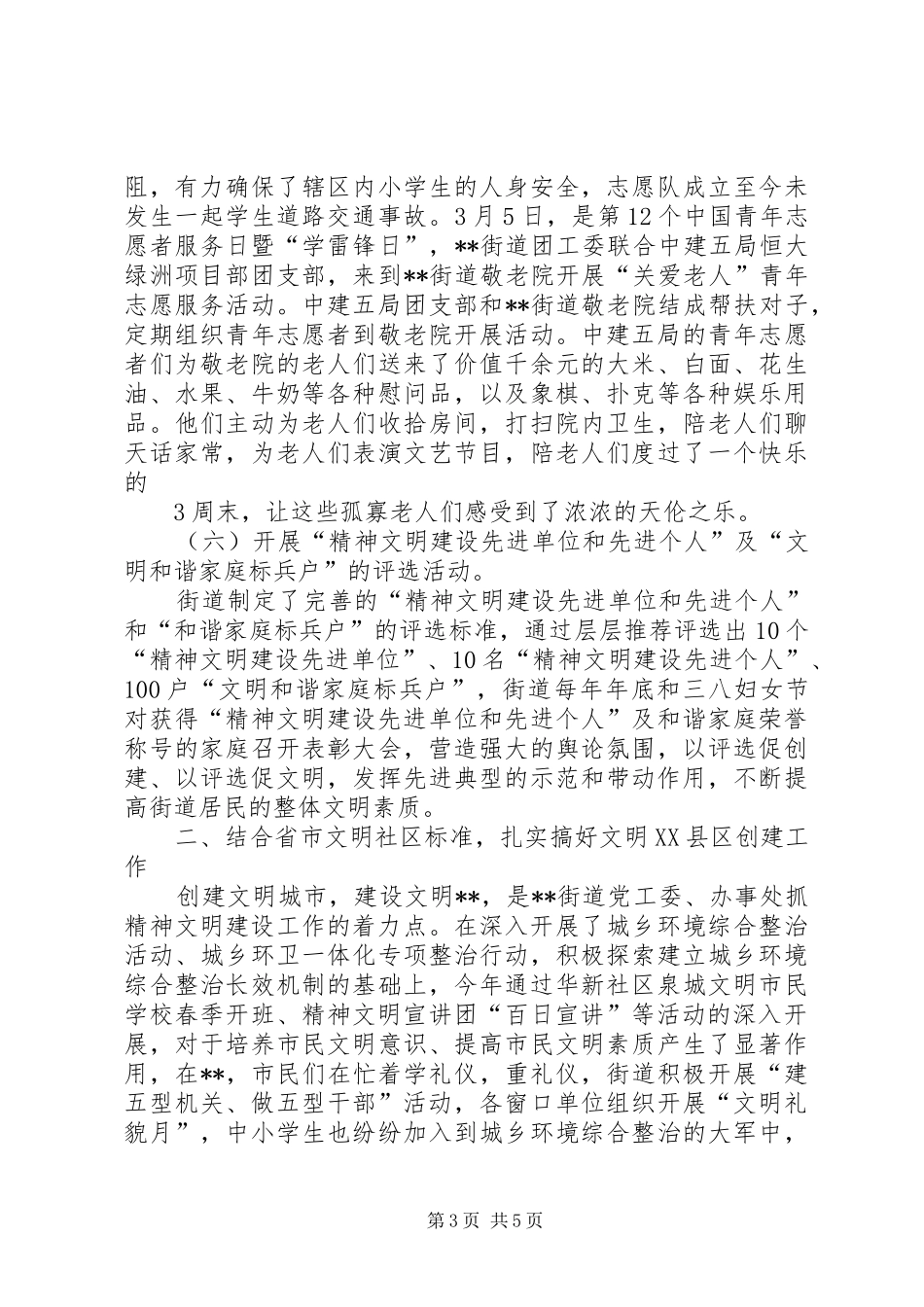 2024年街道精神文明建设工作总结_第3页
