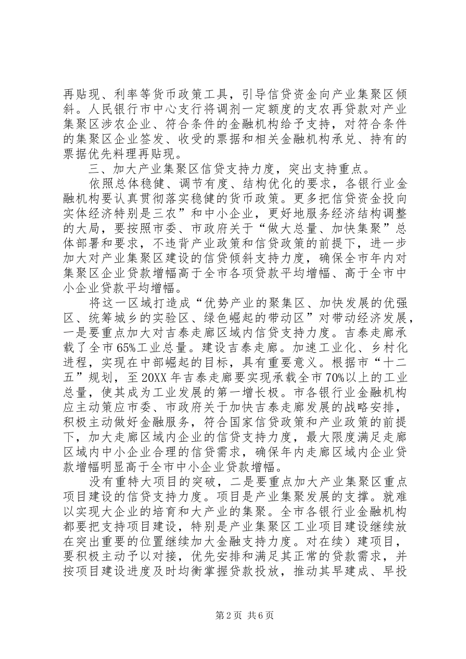 2024年金融经济聚集指导实施意见_第2页
