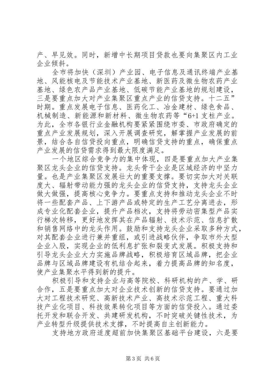 2024年金融经济聚集指导实施意见_第3页