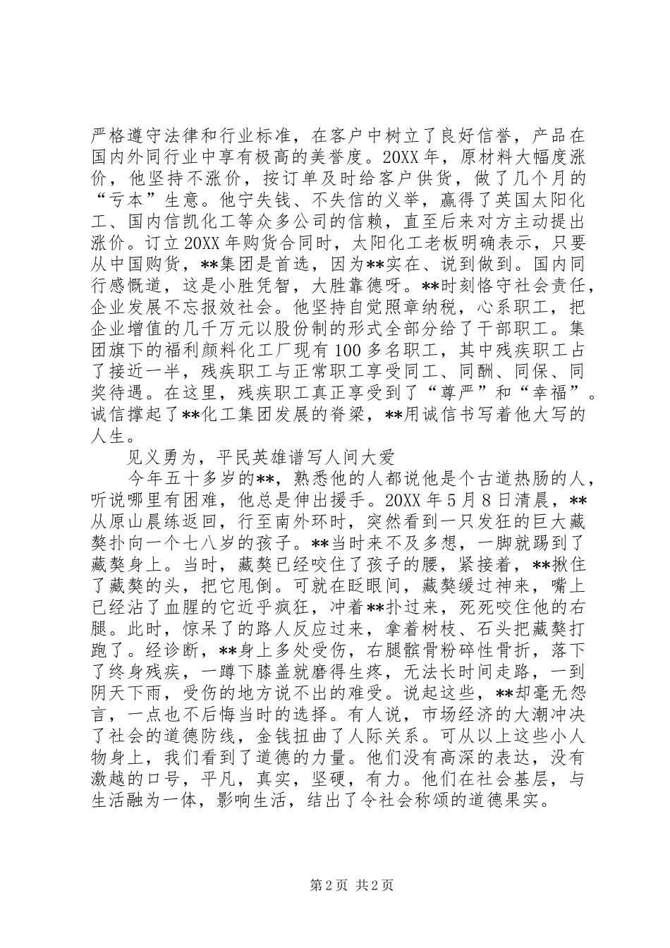 2024年街道精神文明建设纪实_第2页