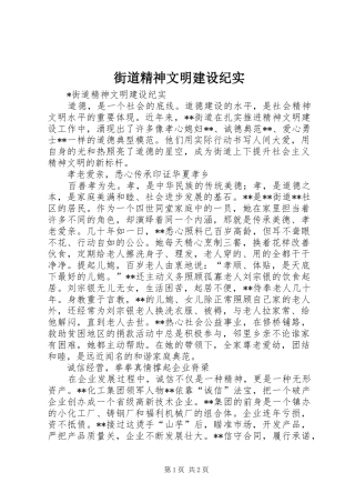 2024年街道精神文明建设纪实