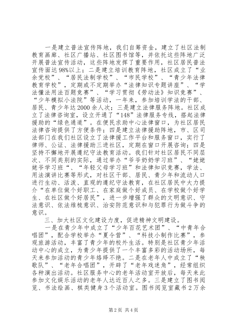 2024年街道精神文明建设先进单位事迹材料_第2页