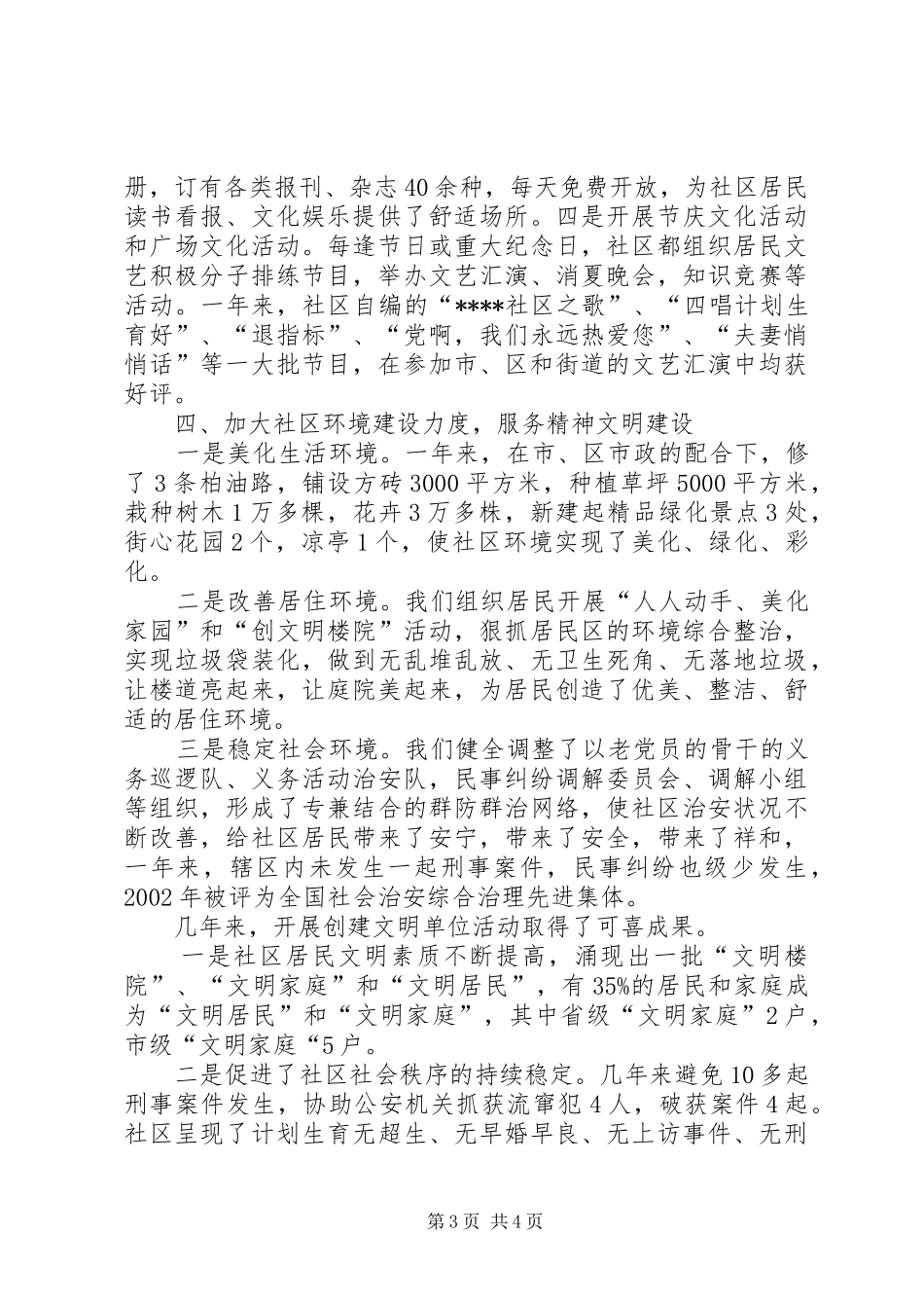 2024年街道精神文明建设先进单位事迹材料_第3页