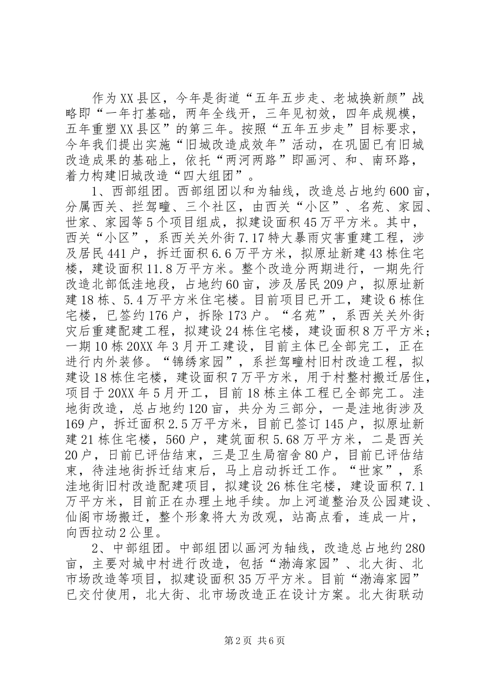 2024年街道精神文明建设总结_第2页