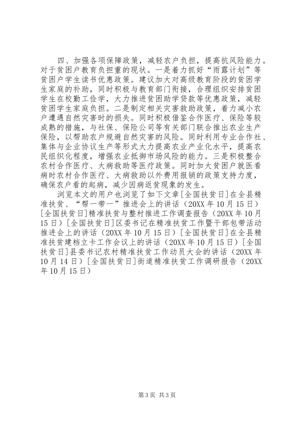 2024年街道精准扶贫工作调研报告_第3页
