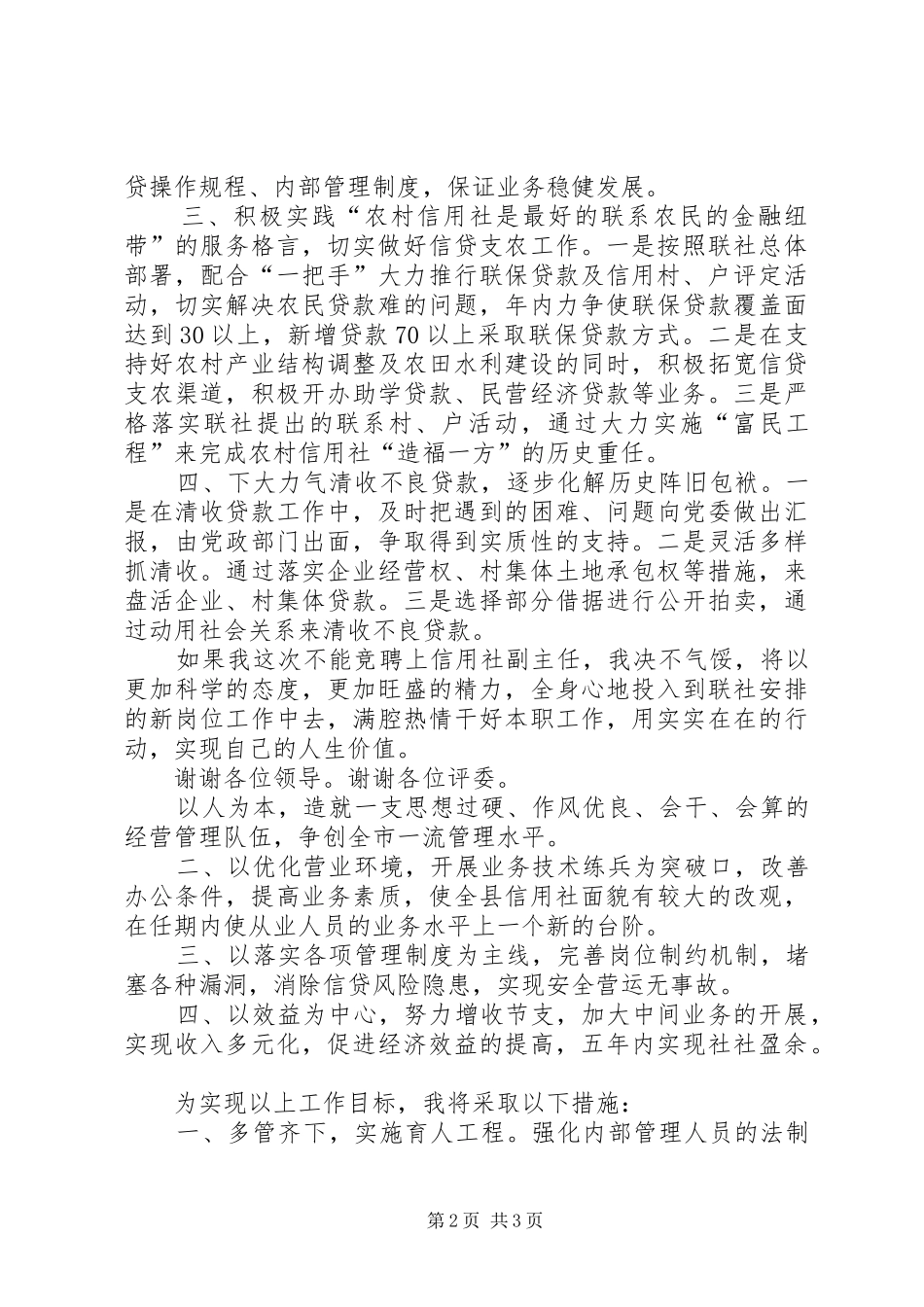 2024年金融竞聘演讲材料_第2页