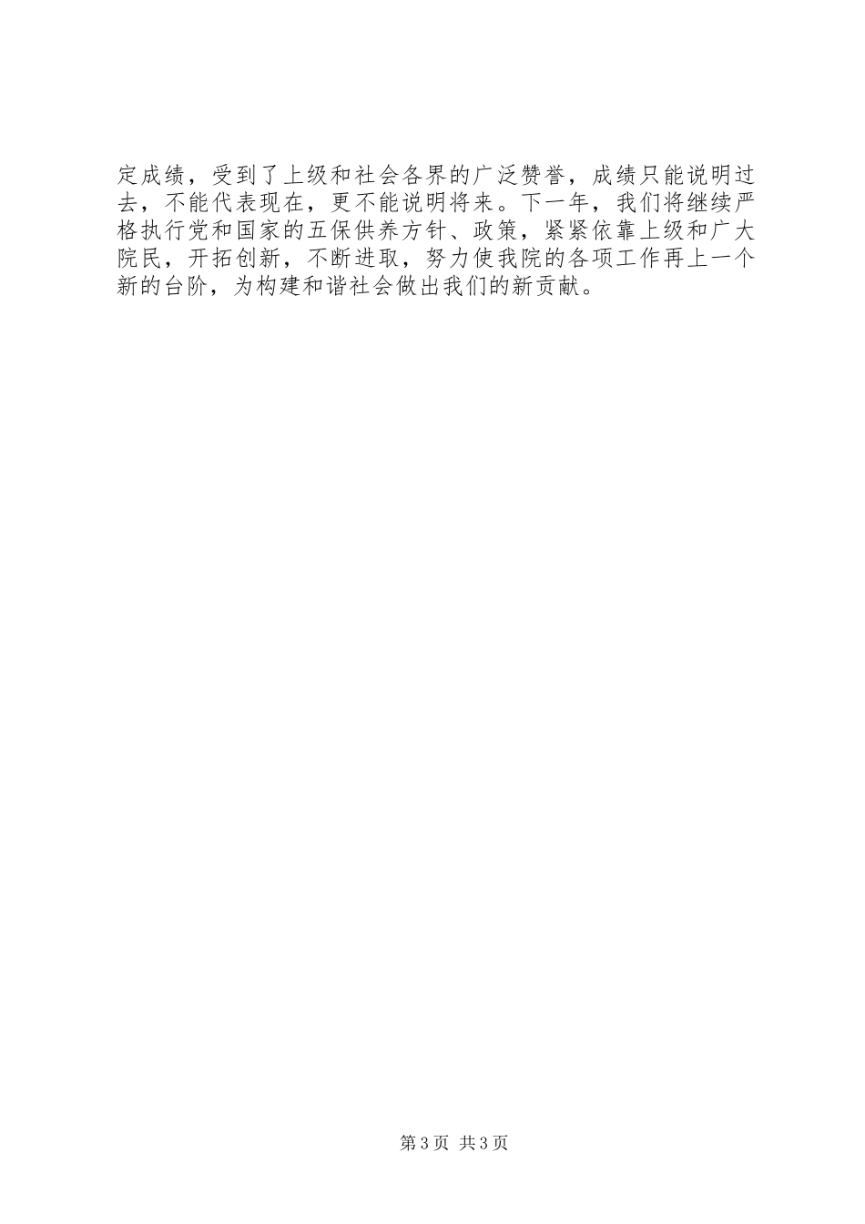 2024年街道敬老院工作汇报_第3页