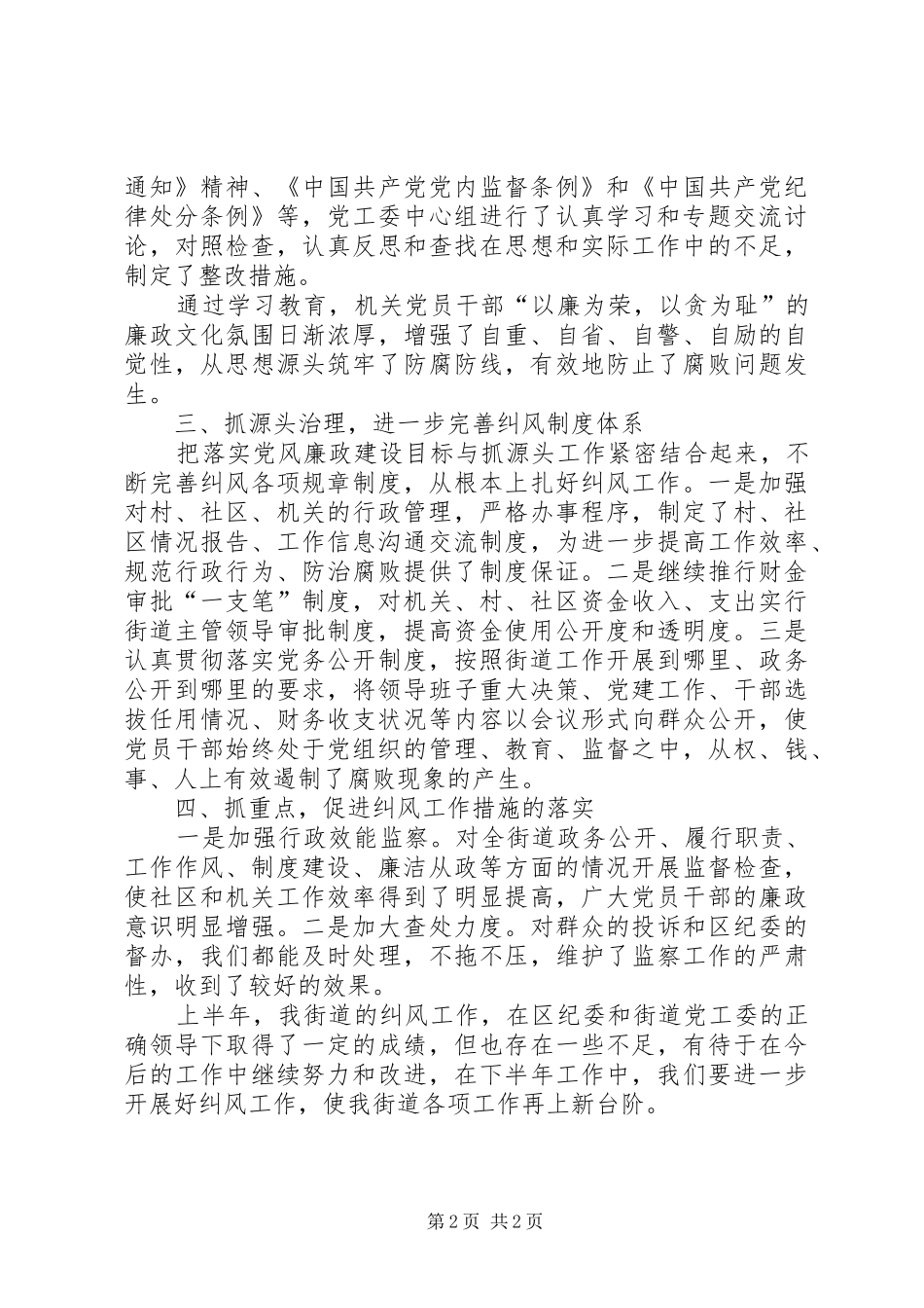 2024年街道纠风工作总结_第2页