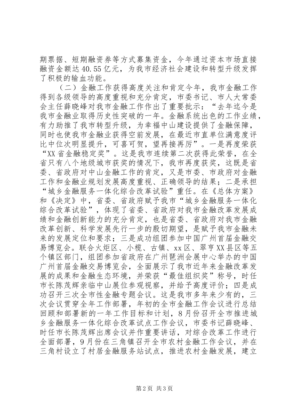 2024年金融局年度金融产业工作总结_第2页