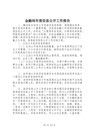 2024年金融局年度信息公开工作报告