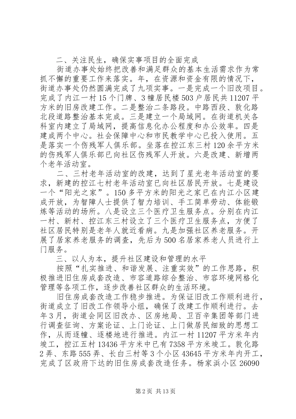 2024年街道居代表会领导致辞_第2页