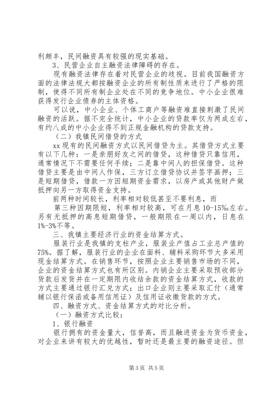 2024年金融局银监局调研汇报材料_第3页