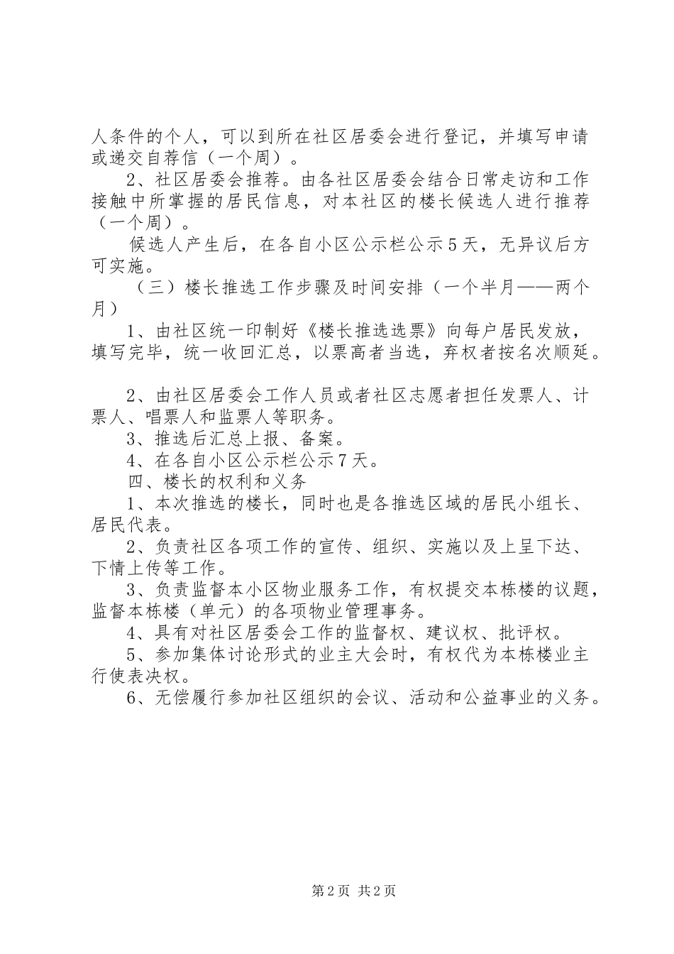 2024年街道居民代表推选工作方案_第2页