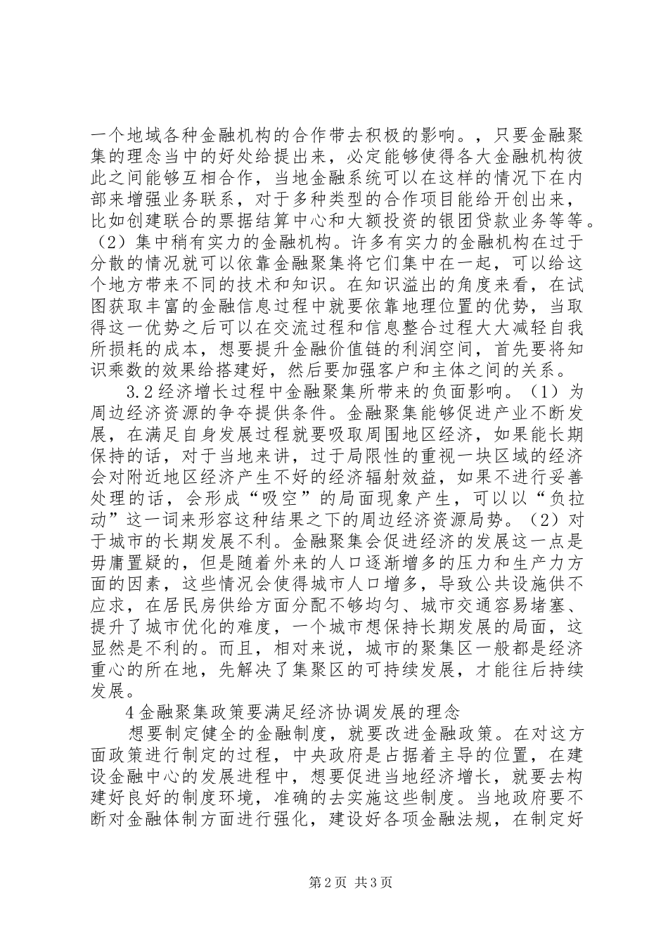 2024年金融聚集经济增长分析_第2页