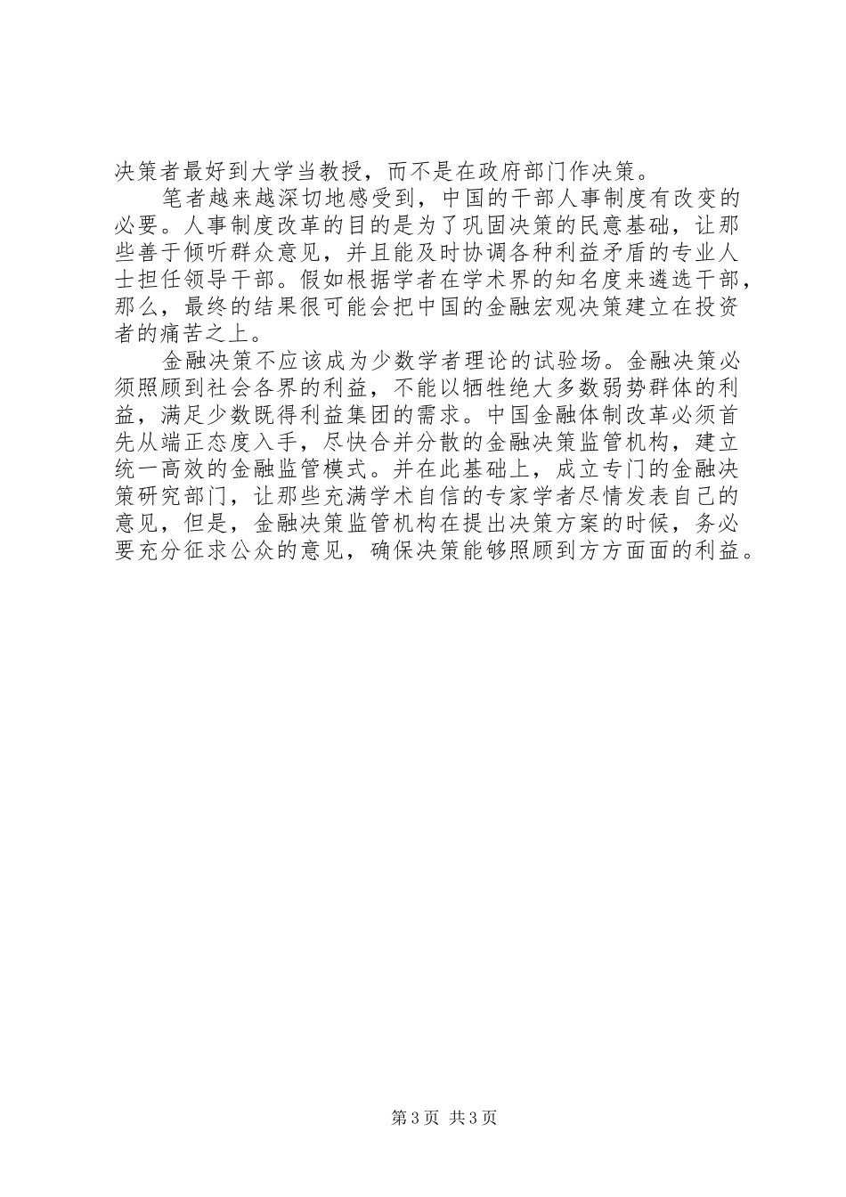 2024年金融决策的民主问题_第3页