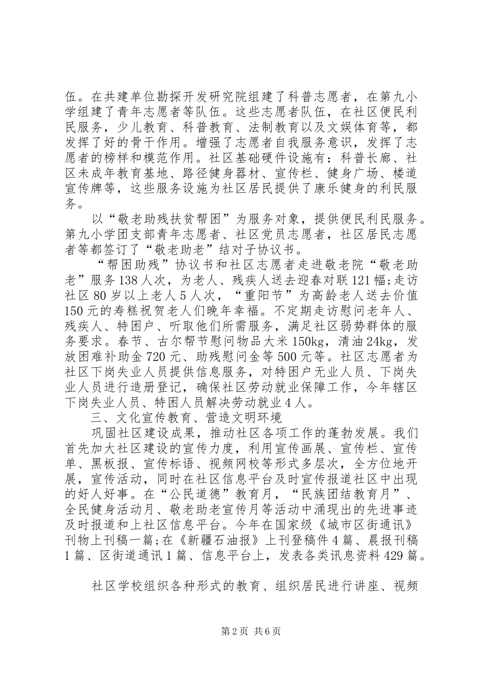 2024年街道居委会工作报告及计划_第2页