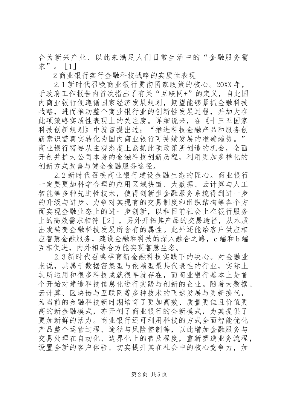2024年金融科技创新与商业银行发展趋势_第2页