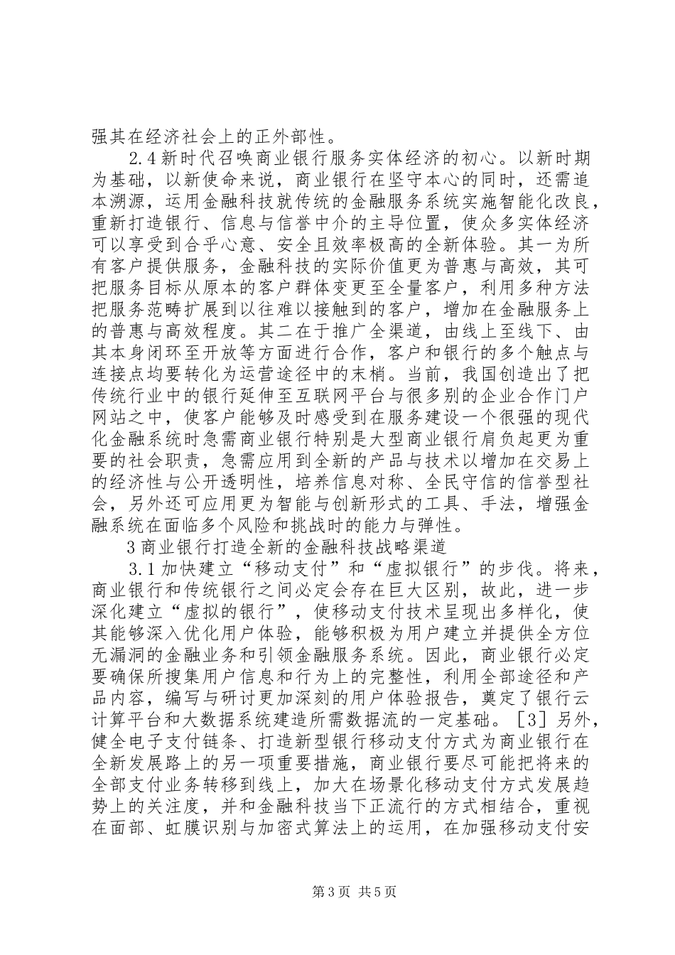 2024年金融科技创新与商业银行发展趋势_第3页