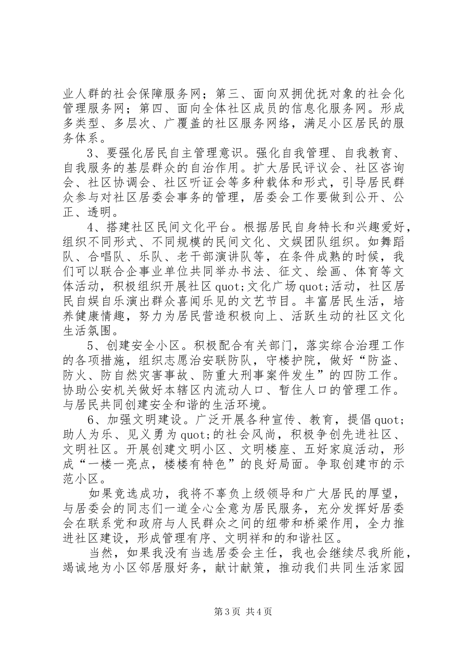 2024年街道居委会主任竞选报告范文_第3页
