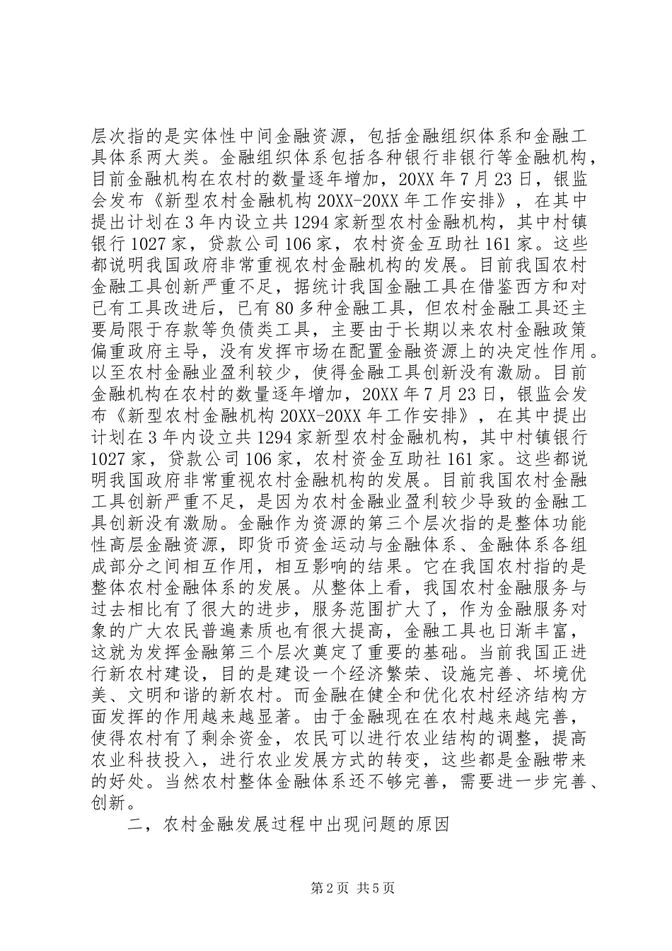 2024年金融可持续发展理论探究农村金融发展_第2页