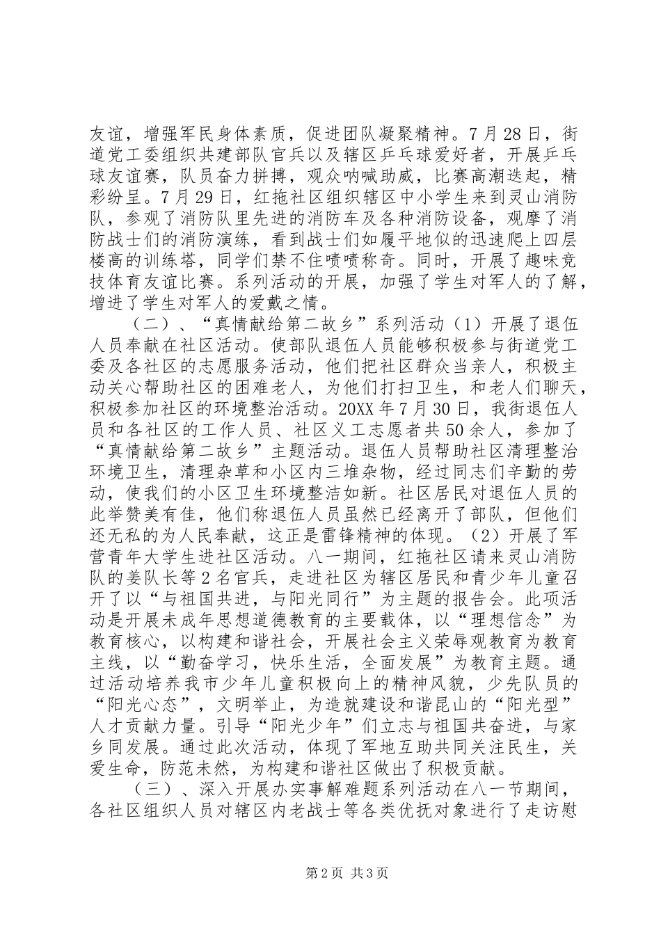 2024年街道开展八一建军节活动的总结_第2页