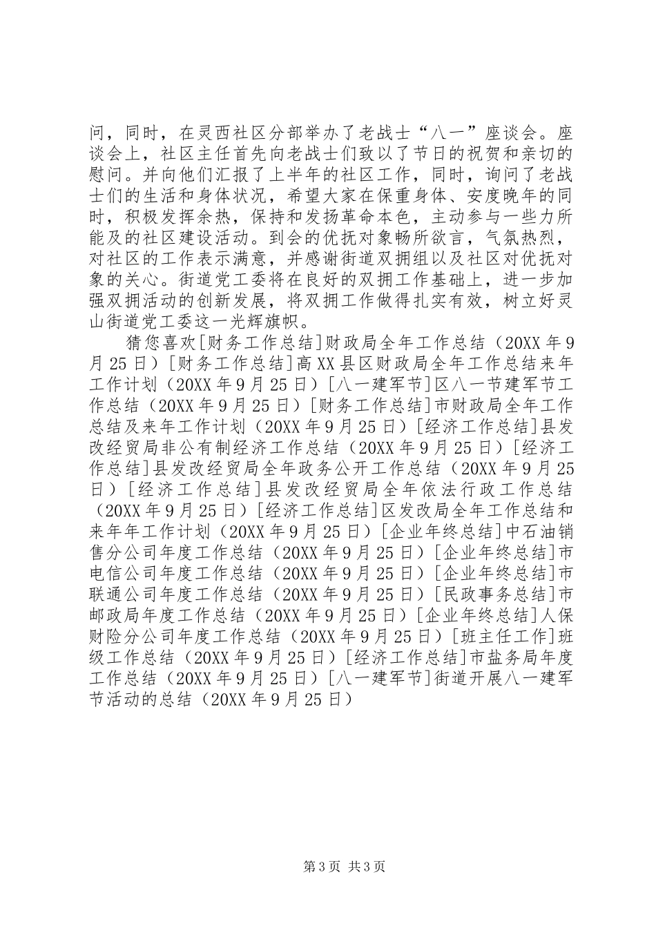 2024年街道开展八一建军节活动的总结_第3页