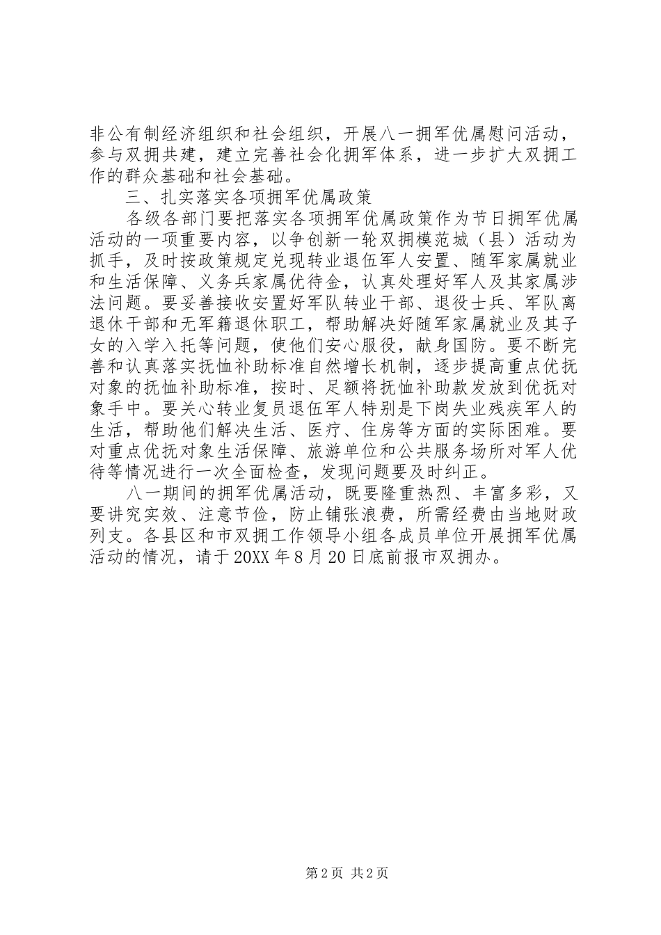 2024年街道开展八一建军节慰问活动总结范文_第2页
