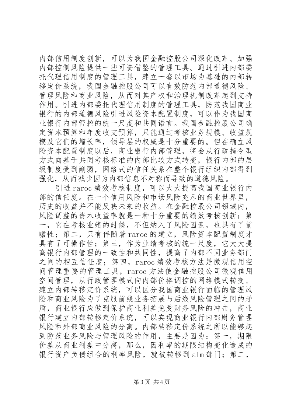 2024年金融控股公司内部信用制度改革_第3页