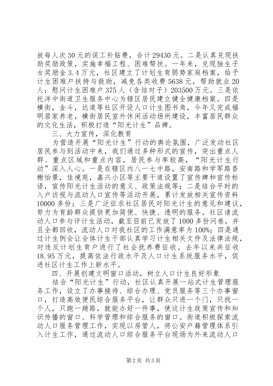 2024年街道开展创建阳光计生活动工作汇报_第2页