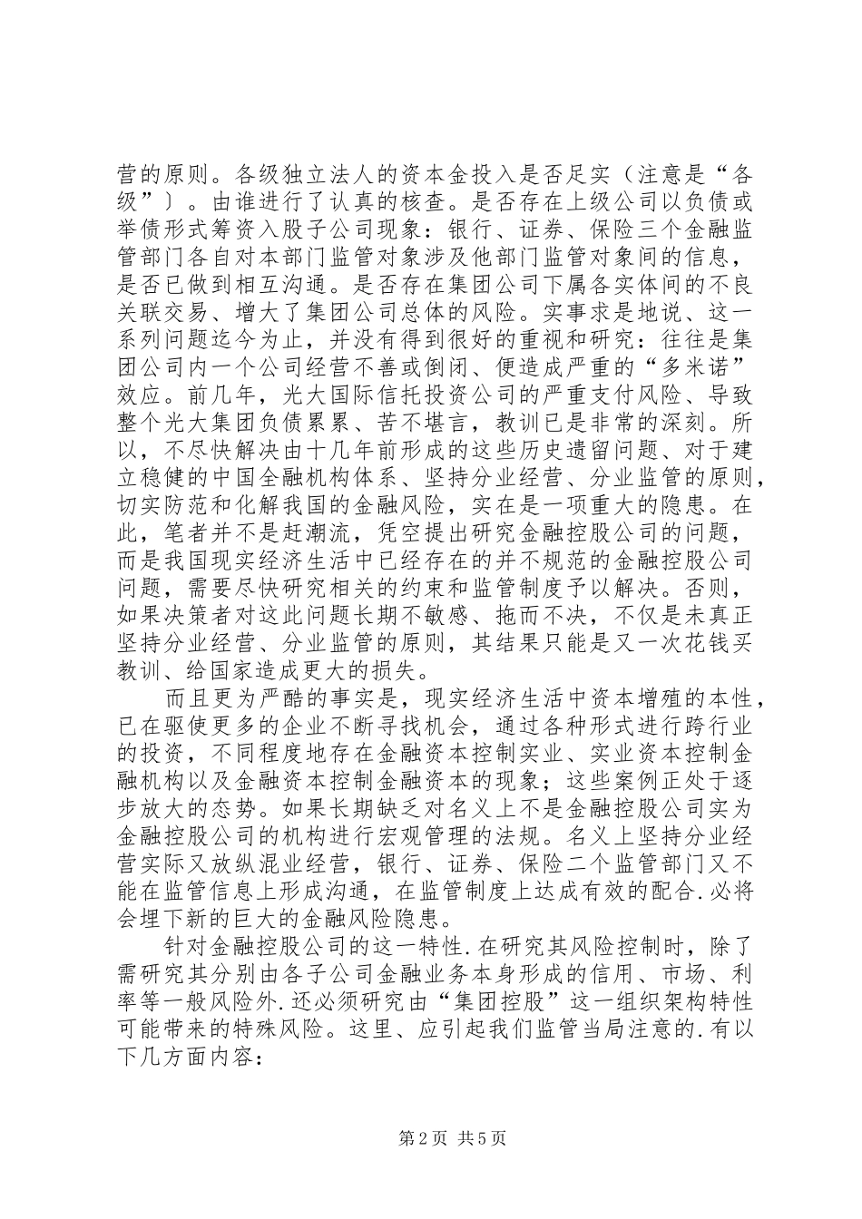 2024年金融控股公司运行机制研究_第2页