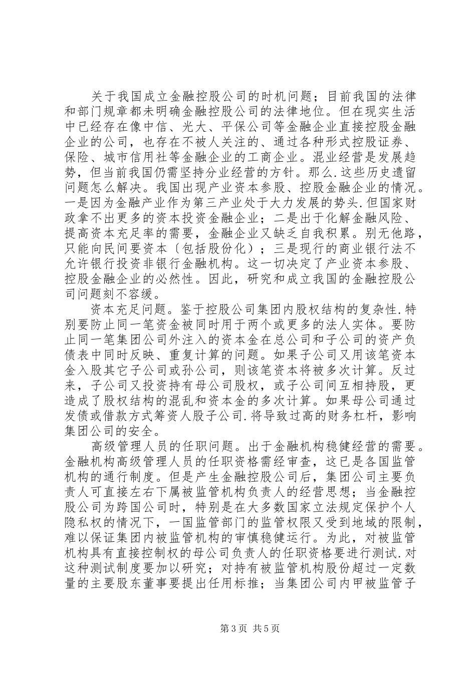 2024年金融控股公司运行机制研究_第3页