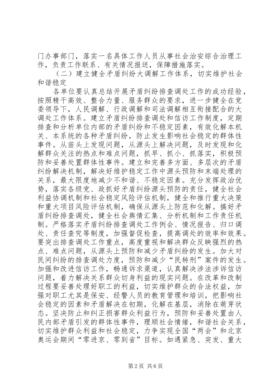 2024年金融口社会治安综合治理工作意见_第2页