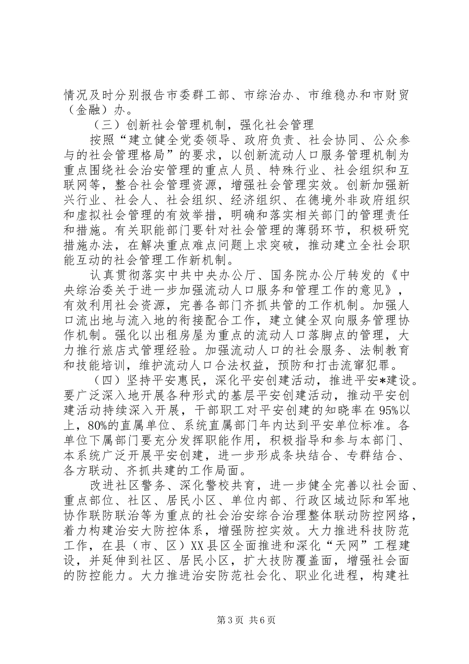 2024年金融口社会治安综合治理工作意见_第3页