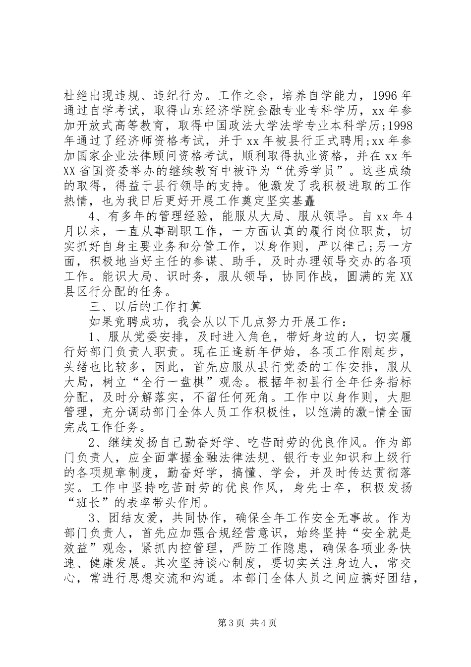 2024年金融类副职竞聘演讲稿_第3页