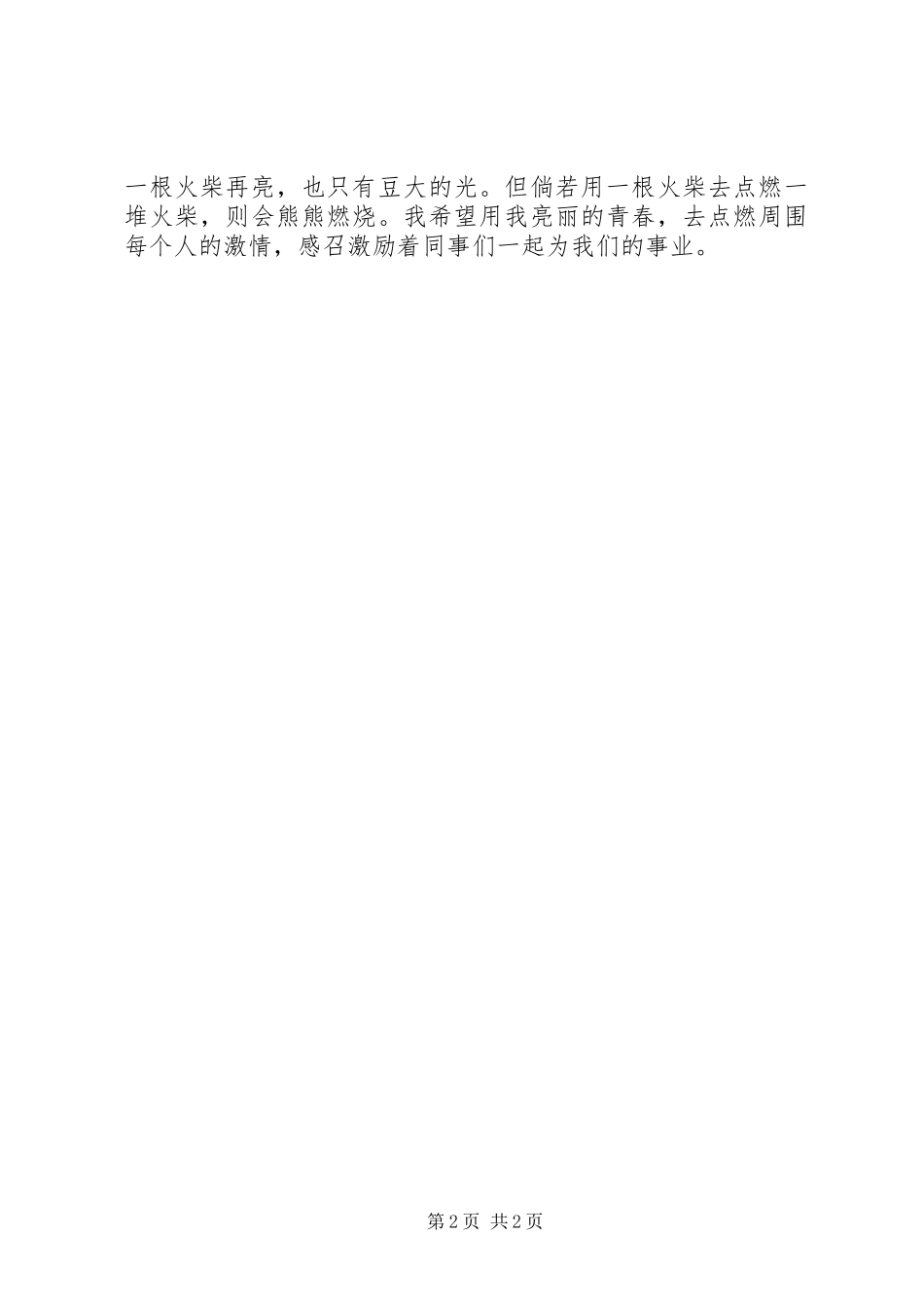 2024年金融类工作自我鉴定_第2页