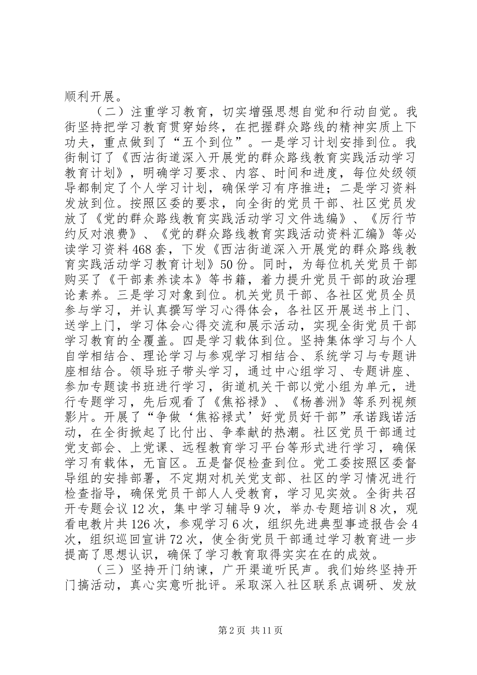 2024年街道开展党的群众路线活动总结_第2页