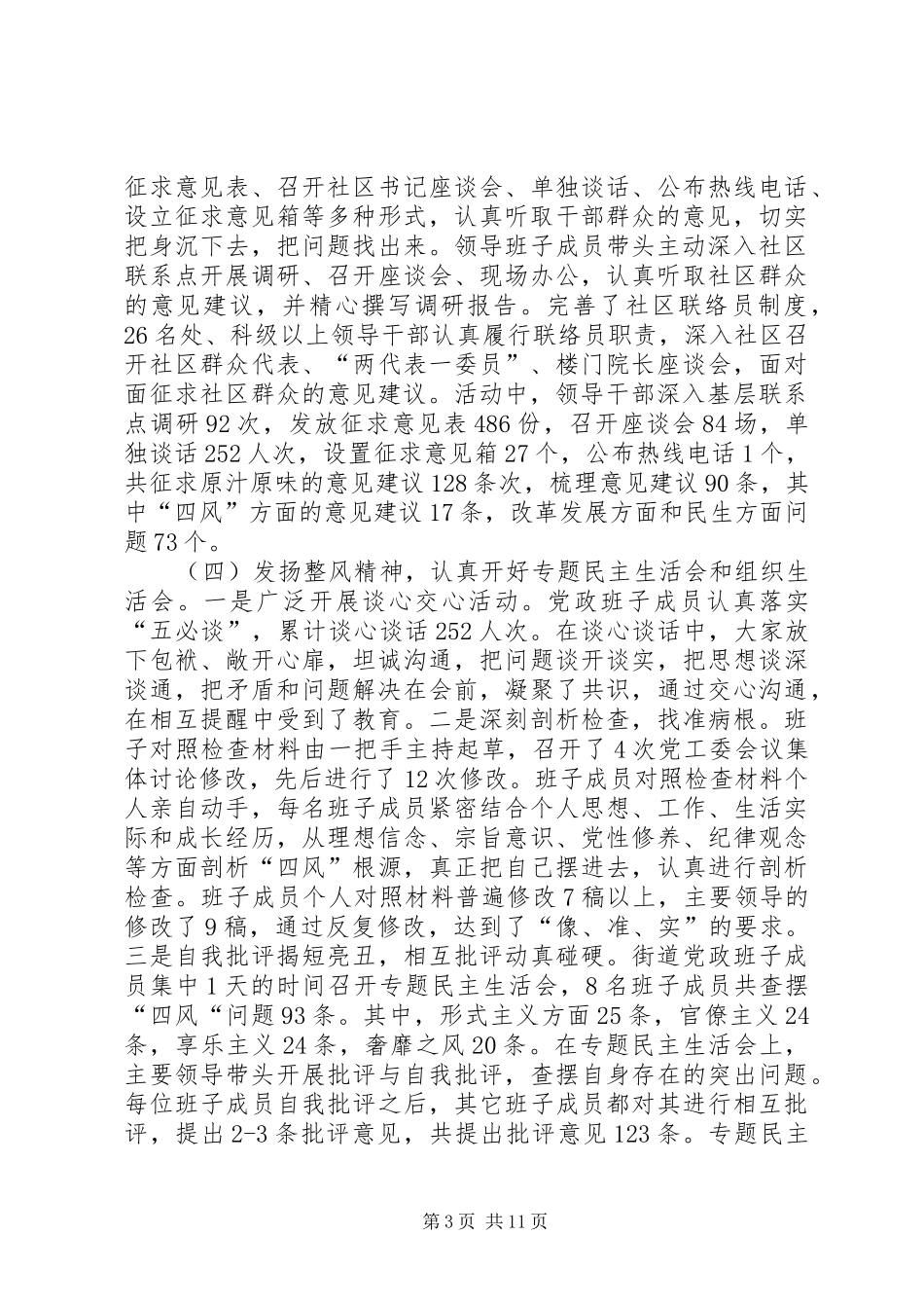 2024年街道开展党的群众路线活动总结_第3页