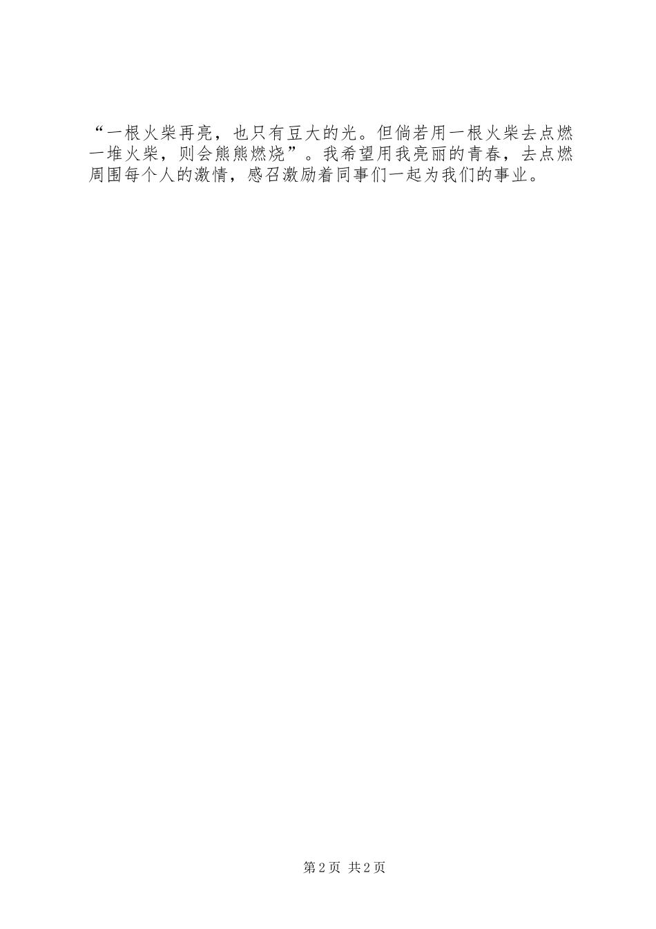 2024年金融类工作自我鉴定范文_第2页