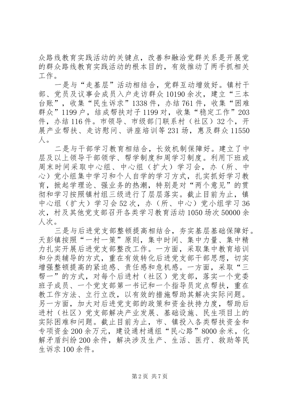 2024年街道开展党的群众路线教育实践活动工作总结_第2页
