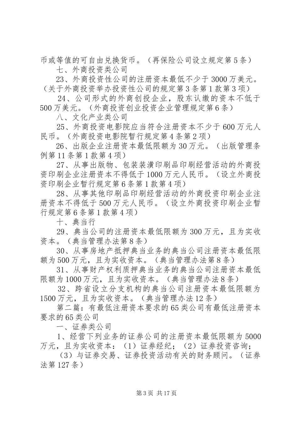 2024年金融类公司最低注册资本要求_第3页