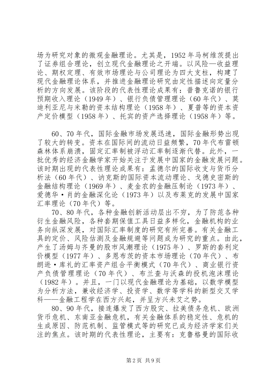 2024年金融理论的世纪回顾与展望_第2页