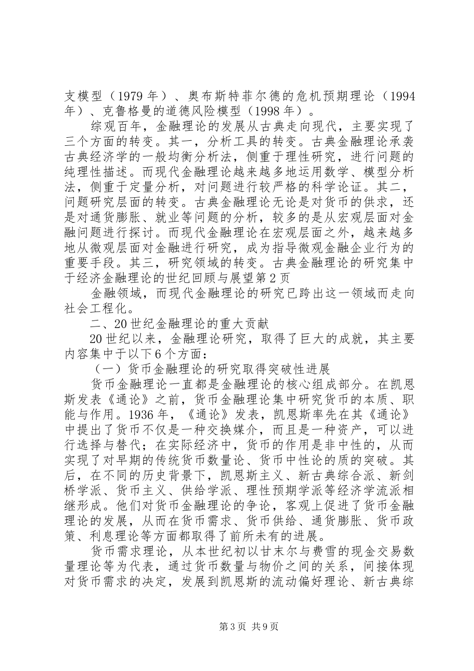2024年金融理论的世纪回顾与展望_第3页
