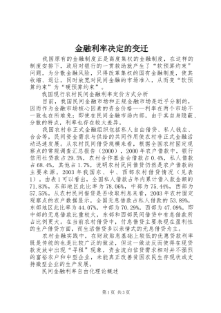 2024年金融利率决定的变迁