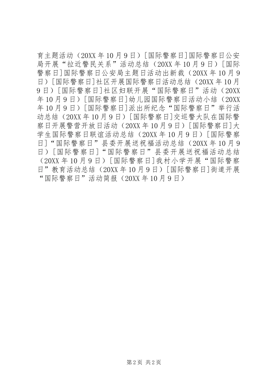 2024年街道开展国际警察日活动简报_第2页