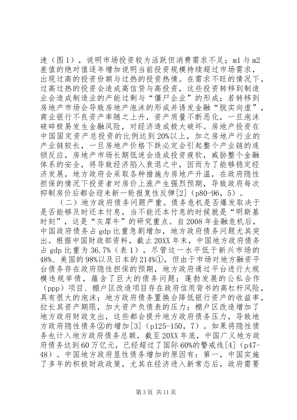 2024年金融领域灰犀牛及防范分析_第3页