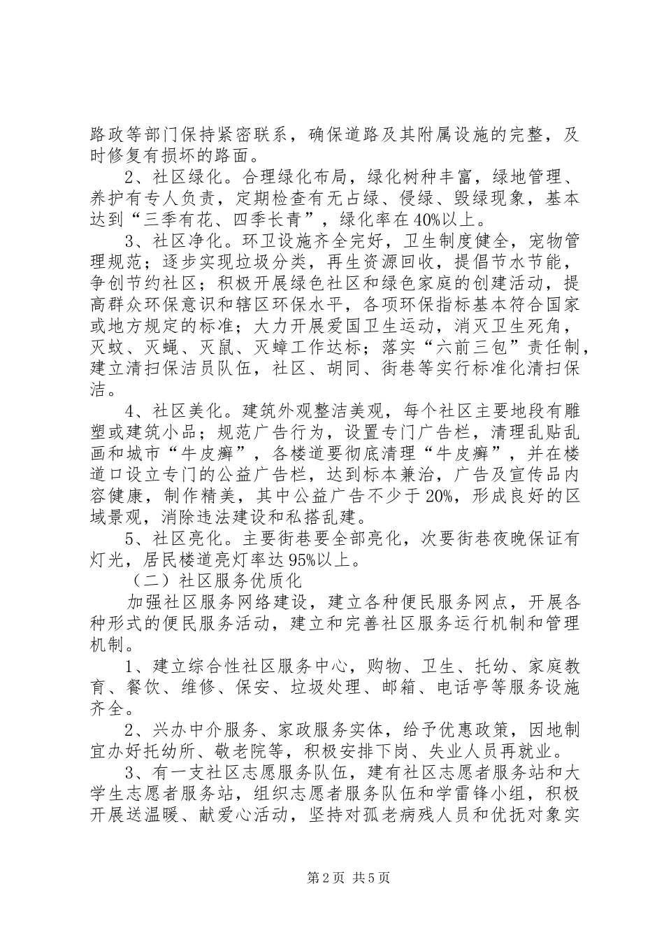 2024年街道开展建文明城市做文明市民活动方案_第2页