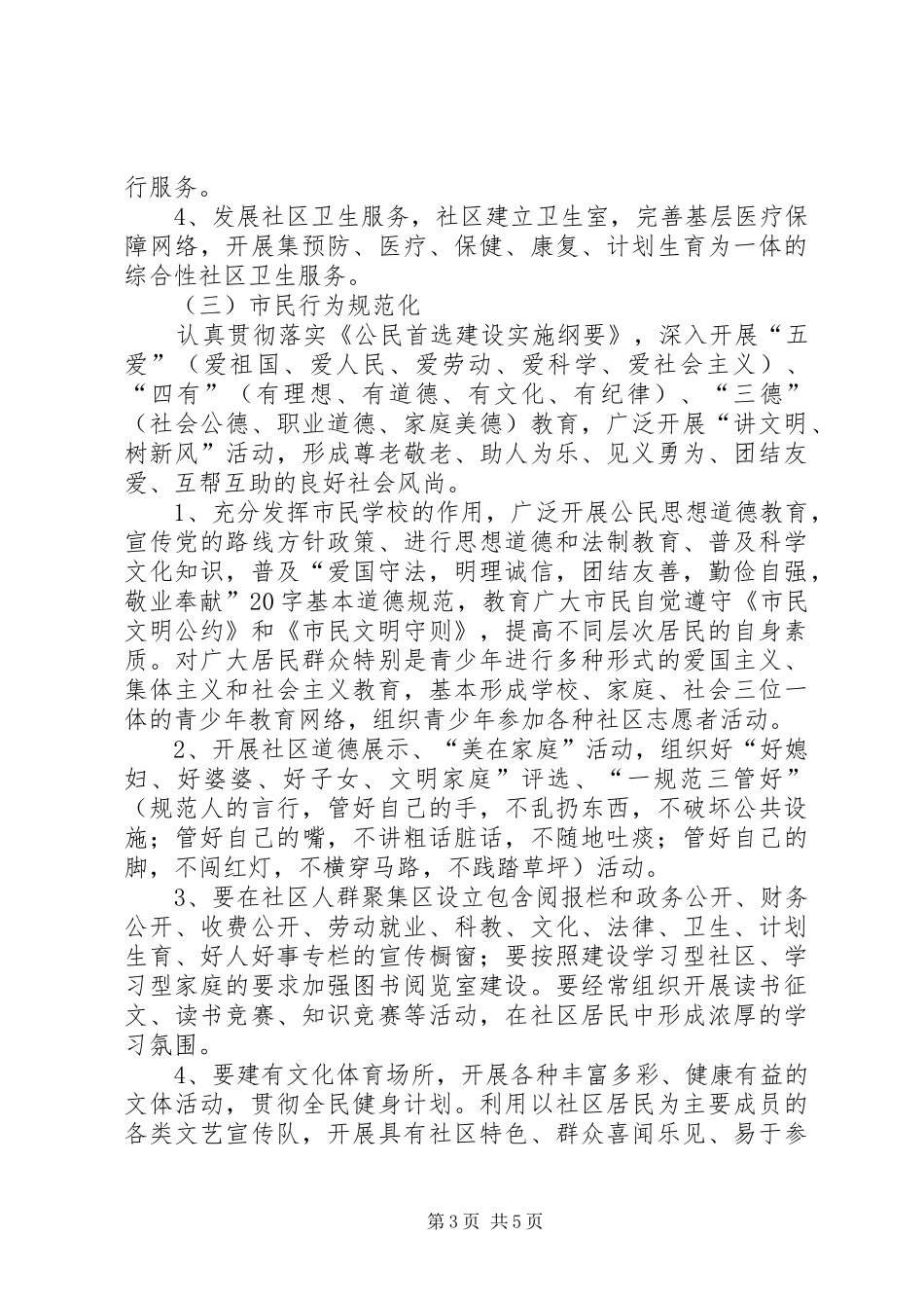 2024年街道开展建文明城市做文明市民活动方案_第3页